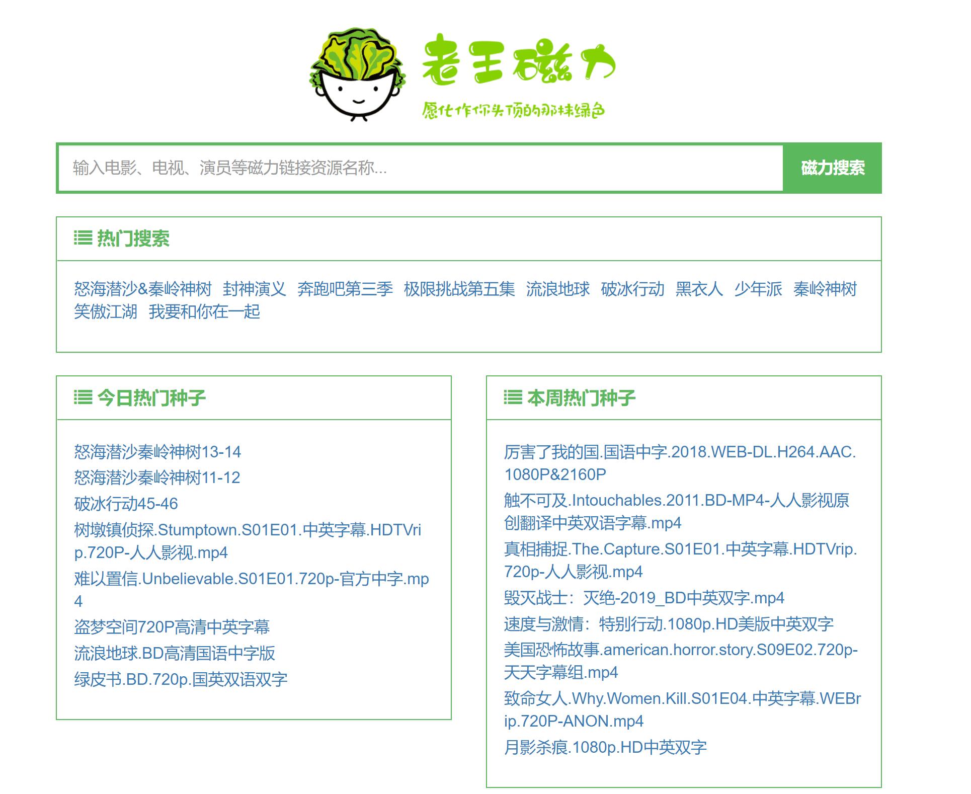 老王磁力