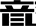 音范丝
