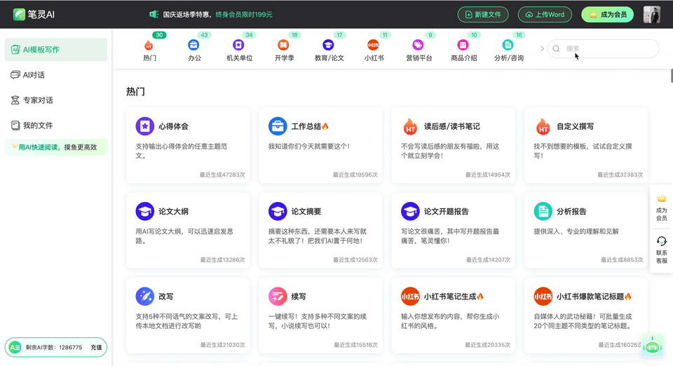 专业免费AI写作-笔灵AI写作