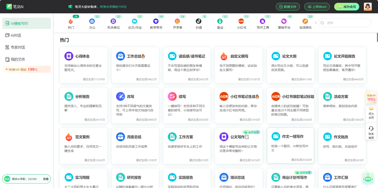 专业免费AI写作-笔灵AI写作