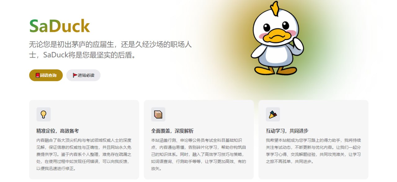 考公考编知识网站