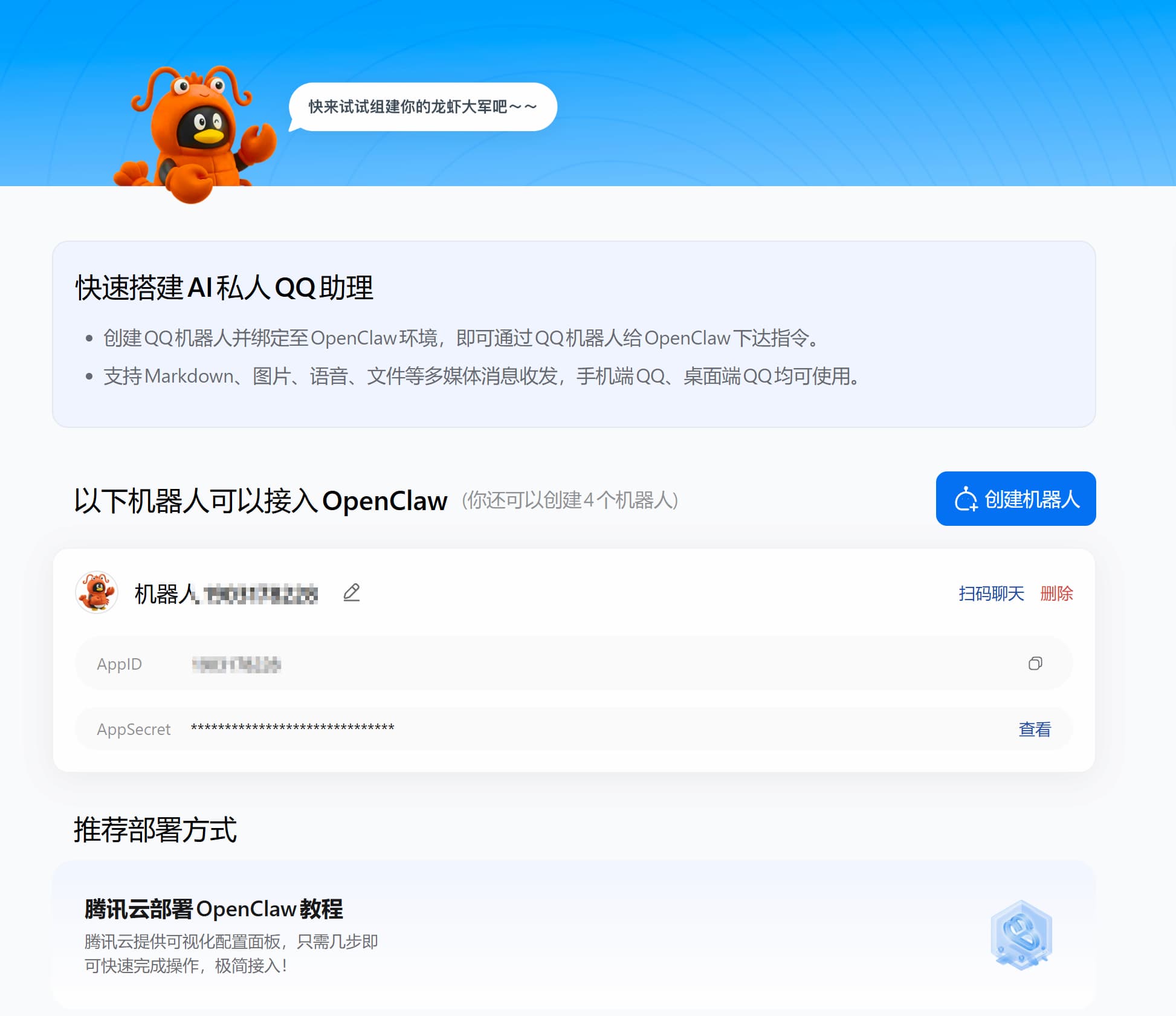 爆火OpenClaw登陆QQ, QQ版OpenClaw入口在这!