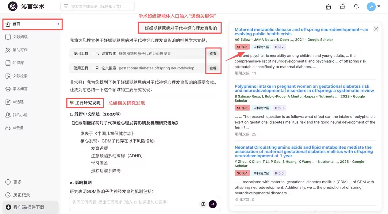 AI写作与文献助手一站式平台