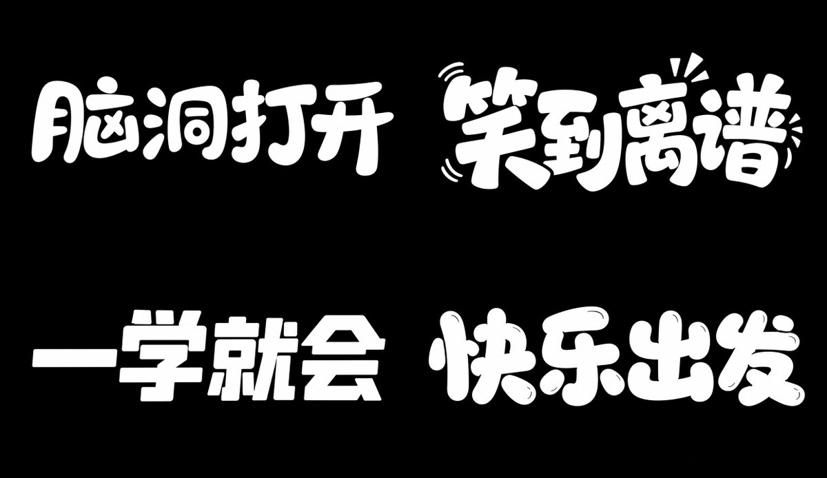 AI 文字类提示词设计指南