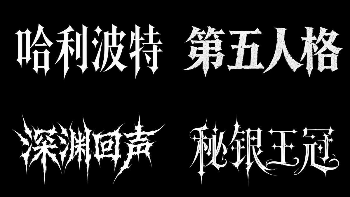 AI 文字类提示词设计指南